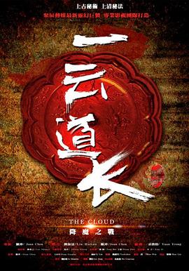 善良的小蛦 在钱影视海报