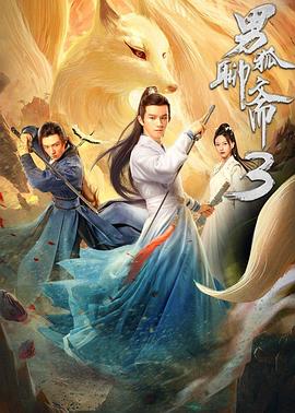 黄皮子坟西瓜影音影视海报