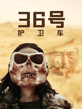 偷摸军人晨勃影视海报