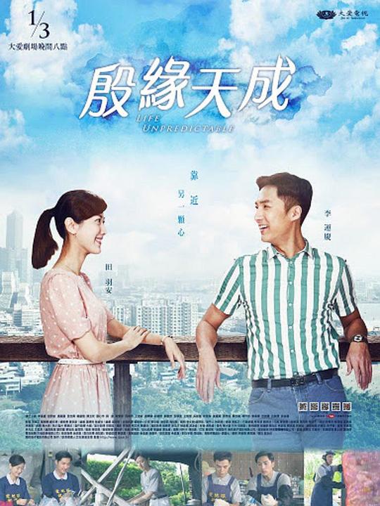 我要和你在一起黎冬影视海报