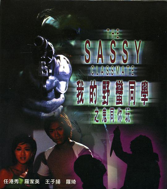 掏裆捏蛋的故事影视海报