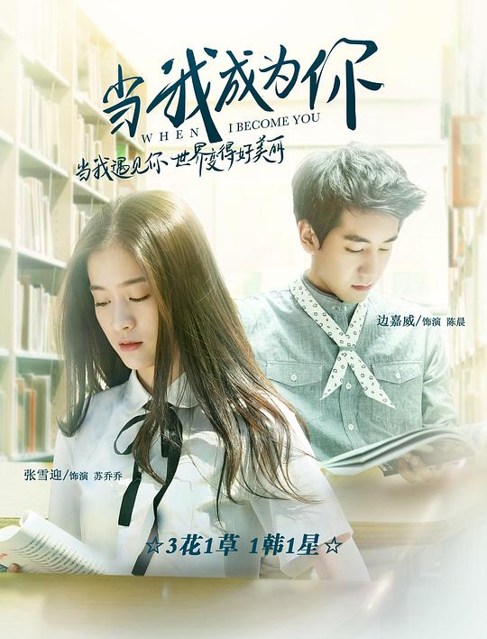 西虹市首富 电影免费影视海报