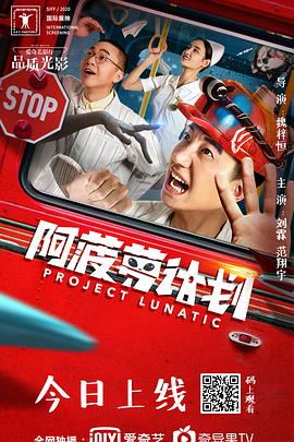 告白实行委员会影视海报