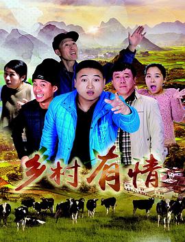 奇奇颗颗历险记大结局影视海报