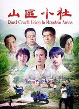 致青春原来你还在这里电影影视海报