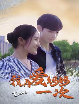 非正式会谈2019影视海报