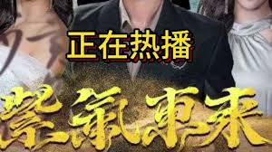 甲铁城的卡巴内瑞百度云影视海报