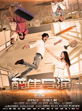 射雕英雄传之东成西就影视海报