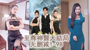 免费校花的贴身高手影视海报