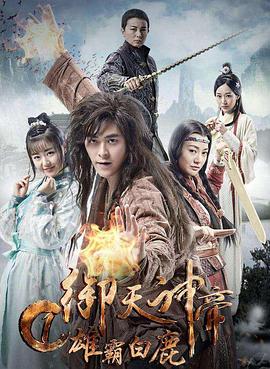 致命罗密欧完整免费影视海报