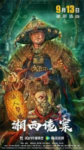 二代妖精免费观看完整版影视海报