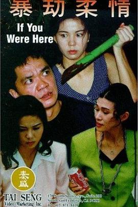 张行长玩了我妻子下集影视海报