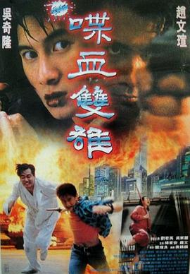 金刚狼3百度云影视海报