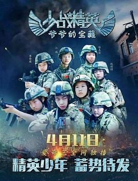 热血警探国语免费观看影视海报