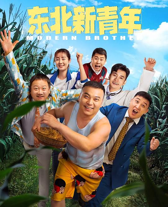我在明朝当王爷影视海报