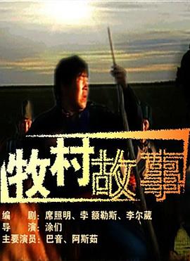 用嘴给男主人当马桶影视海报