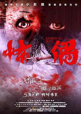 玉蒲团之6在线观看影视海报