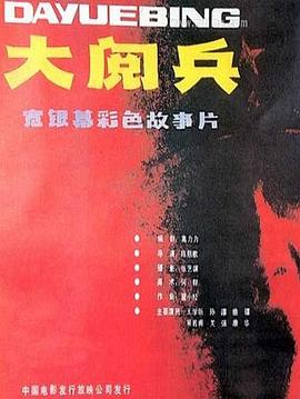 1985年春晚影视海报
