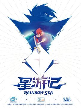 网球王子全国大赛国语影视海报