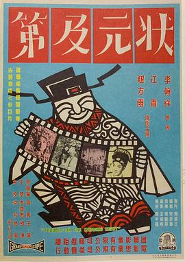 醋葫芦白话文全文阅读影视海报