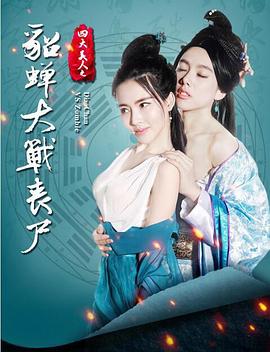 至尊36计影视海报