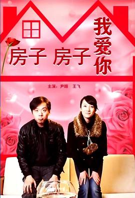 飞越长生影视海报