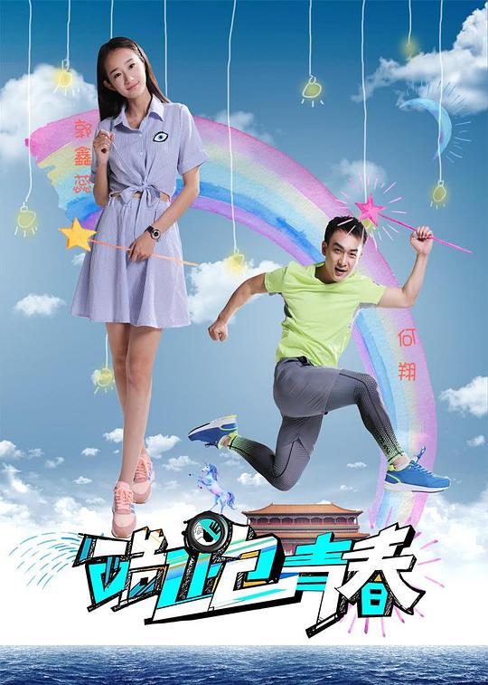 男女啪的详细过程影视海报