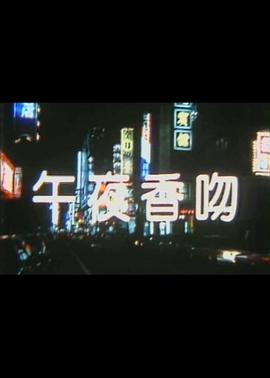 夫妻生活视频教程影视海报