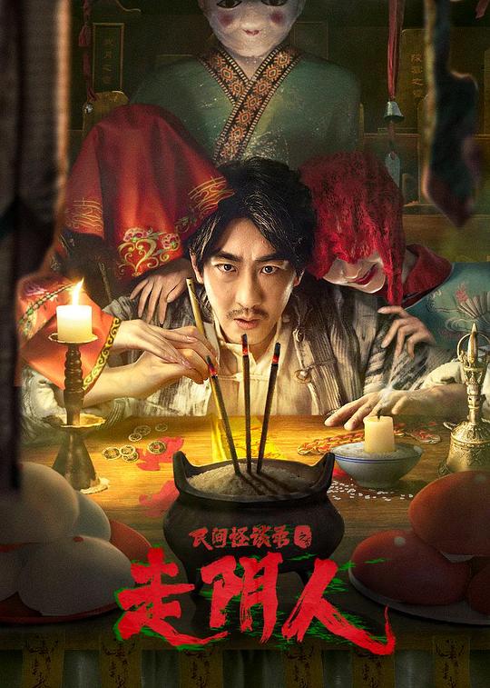 恭喜发财影视海报