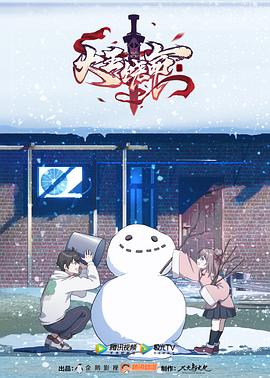 快乐星球1目录影视海报