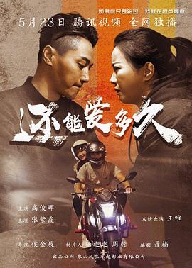 国家机密影视海报