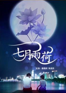 最新永久地址影视海报