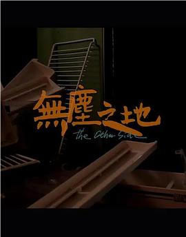 柳树屯的爱情影视海报