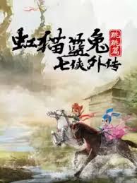 马小桃身无寸缕图片影视海报