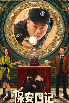 呼之欲出的两个大白兔影视海报