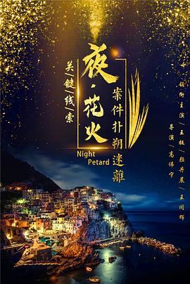 黑社会3后生可畏在哪看影视海报