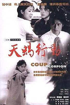 富贵浮云影视海报