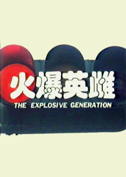 我的英雄学院3百度云影视海报