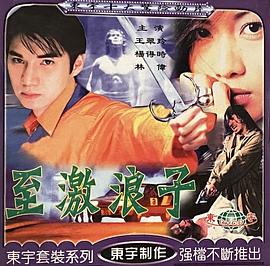 宝贝乖一点把腿岔开影视海报