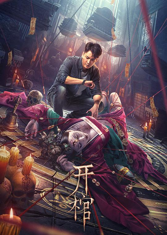 食物链电影完整版132影视海报