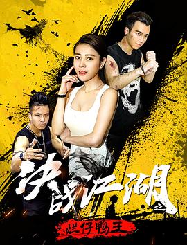 电影无间道1影视海报