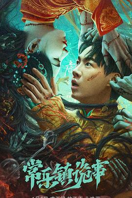 幻城凡世在线观看影视海报