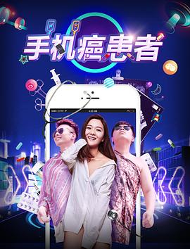 致命之旅演员表影视海报