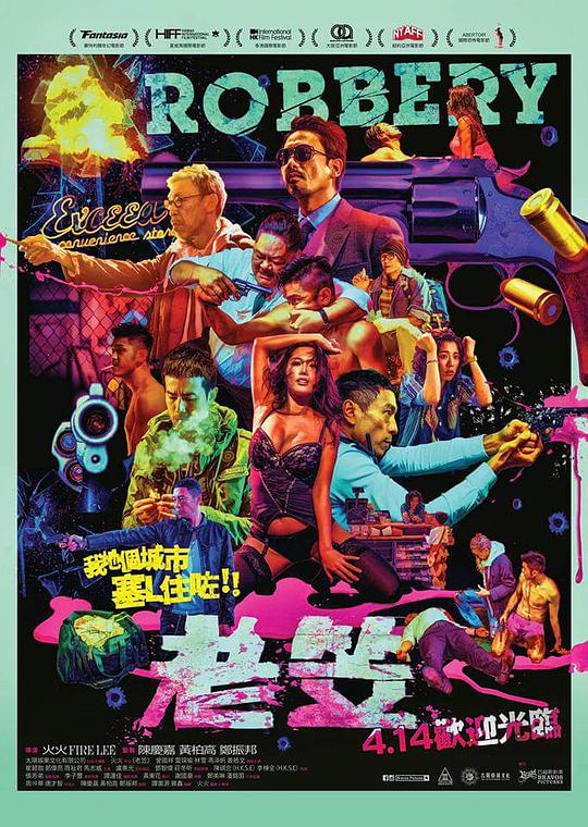 马老二一苏玥免费影视海报