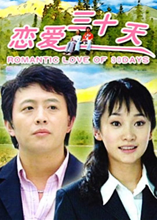 爱的激荡影视海报