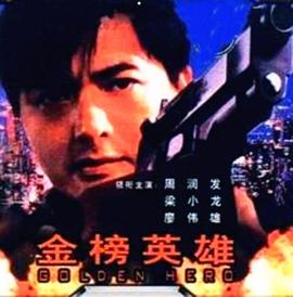 监狱乐园 完整版动漫影视海报