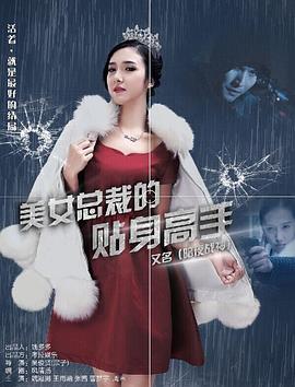 霹雳蓝天使影视海报