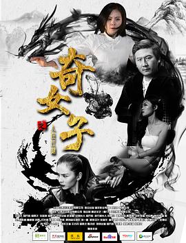 奇门遁甲免费影视海报