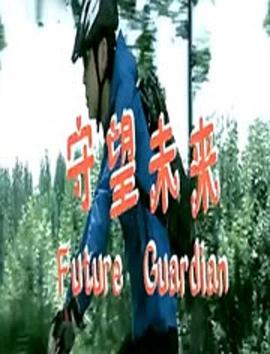 神奇四侠2影视海报