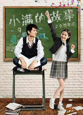 鬼父20集在线观看影片影视海报